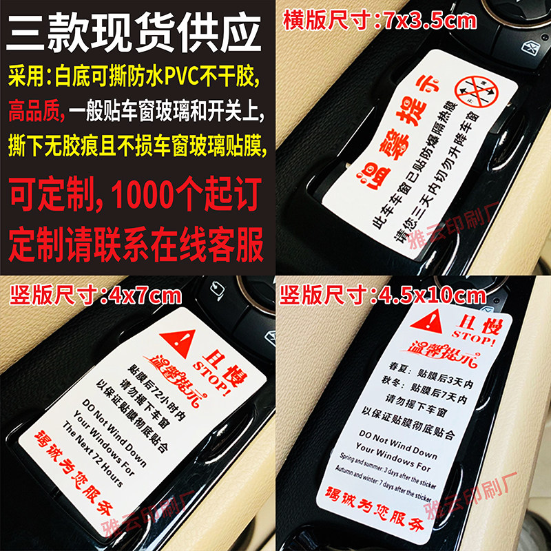 热销汽车隔热贴膜试工提示贴纸禁止升降车窗开关玻璃太Z阳标签现