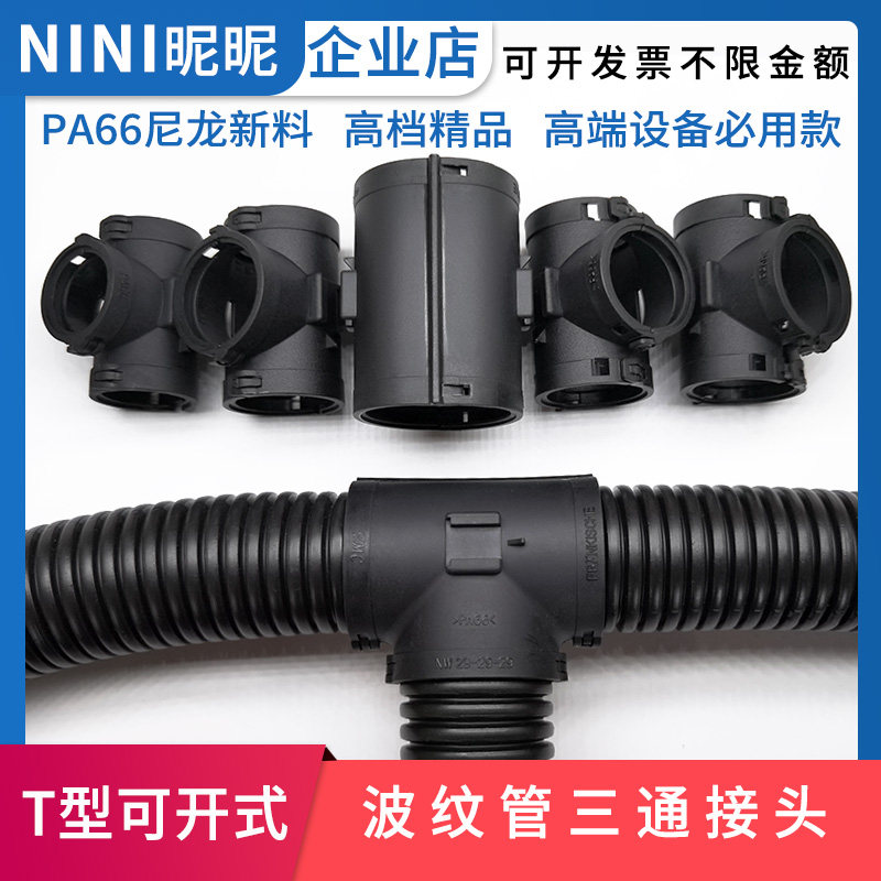 热销PA尼龙塑料波纹软管T型可开式汽车J线束扎扣等径变径分流三通