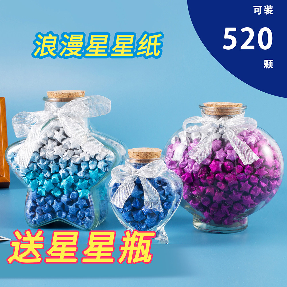 热销闪钻星星折纸条渐变色夜光星星条玻璃瓶装星T星罐子彩色纸条