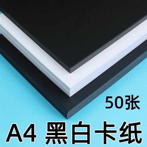 热销积米黑色厚卡j纸白色手工A4软折纸大张学生彩色制作材料幼儿