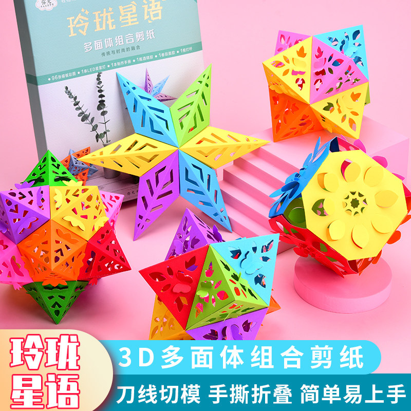 热销儿童剪纸工具套装q幼儿园专用纸星星折纸立体剪纸手工制作材