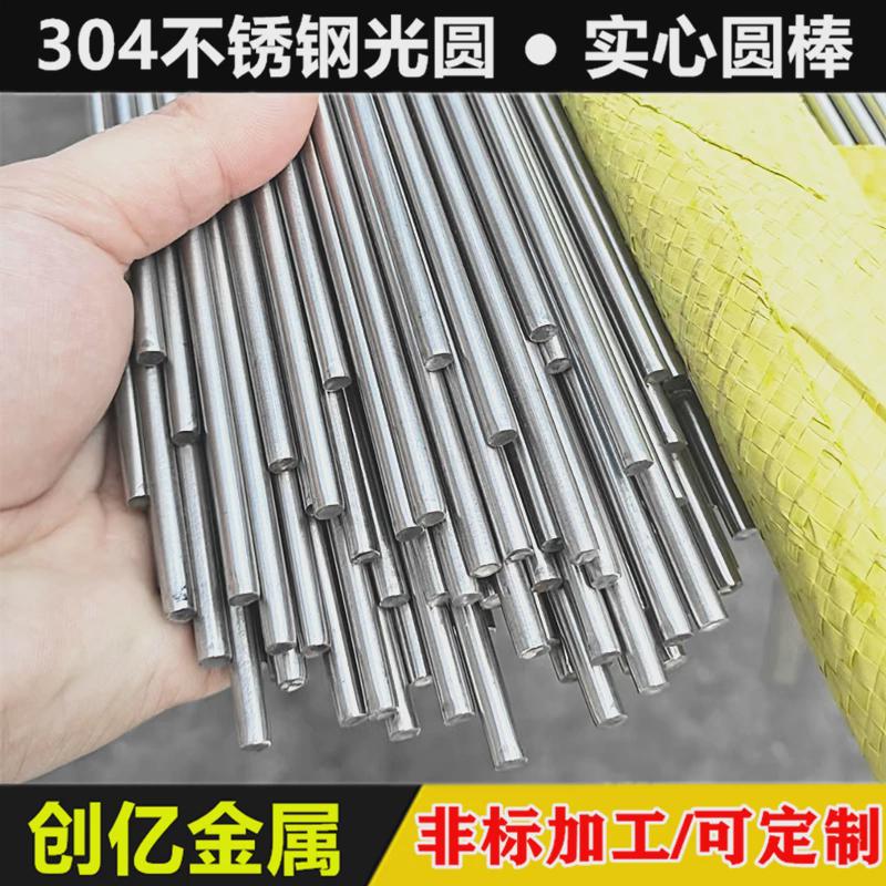 热销不锈钢圆棒4mm/4.1/4.2/4.3/4.4~4.9mm不锈T钢棒光圆 304实心