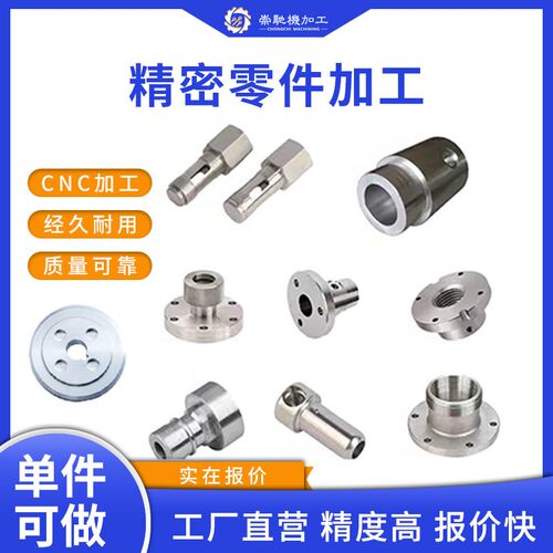 热销cnc机加工件铝不锈钢铜x数控车床件精密机械五金非标零件定制