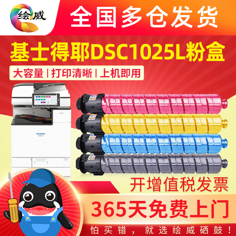 极速适用基士得耶DSC1025L粉盒GestetnEer GS3025c DSc1120复印机