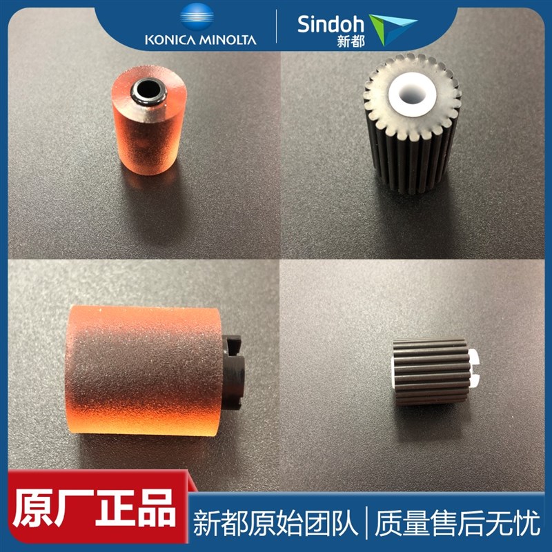 极速原装 柯美纸盒搓纸轮C226 C221 287 F283 363 美能达364 454