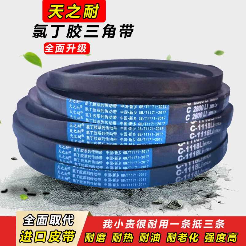 极速。C三角带C型C4100 C4150 C4200 C4250 O400 C450传动带皮带