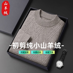 毛衣针织衫 鹿王100%纯山羊绒衫 高端加厚保暖冬季 圆领2025新款 男士