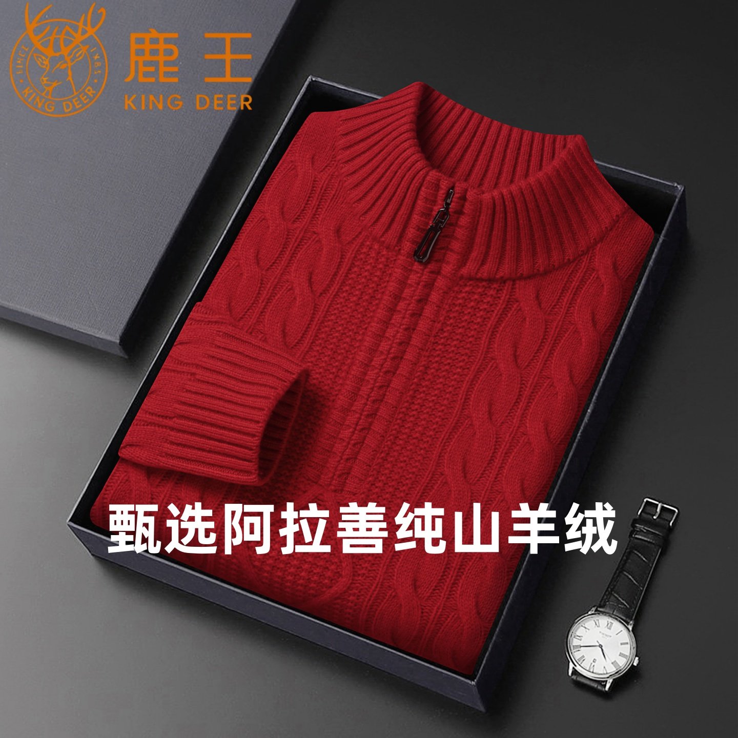 鹿王纯山羊绒衫男士半拉链立领针织衫扭花加厚特厚保暖毛衣打底衫,男装,羊绒套衫,淘宝优惠券,粉丝福利购,淘宝优惠卷