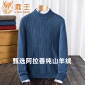 100%纯山羊绒衫 打底衫 男士 加厚半高领商务针织衫 长袖 鹿王2025新款