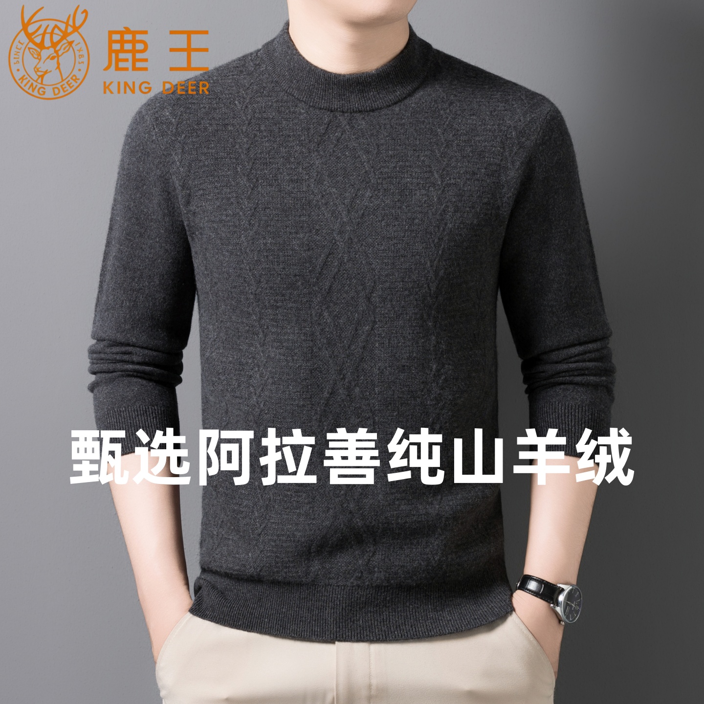 鹿王100%纯山羊绒衫男士圆领提花毛衣高端品牌加厚保暖爸爸针织衫
