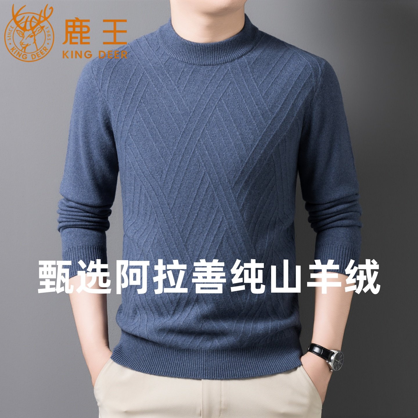 鹿王纯羊绒100%羊绒衫男士加厚提花半高领2025新款高档针织衫毛衣,男装,羊绒套衫,淘宝优惠券,粉丝福利购,淘宝优惠卷