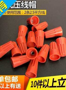 极速橙色p3k500弹22簧螺式接线头L螺旋压线帽闭端端子只