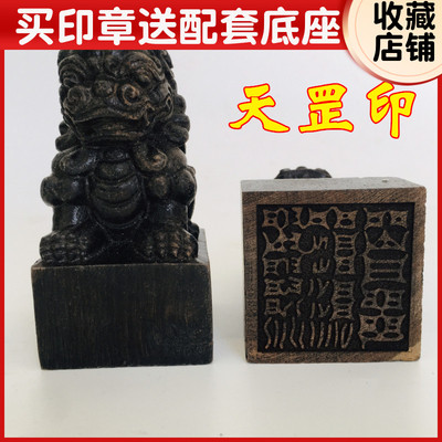新品道家用品f道士印章法印狮子印章 天罡印 黑檀木5厘米印章送底