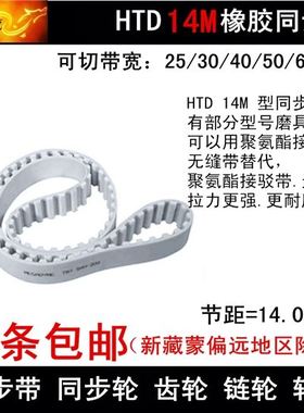 极速。14M同步带14M166p6 14M1680 14M1694同步皮带 频宽 25 30 4