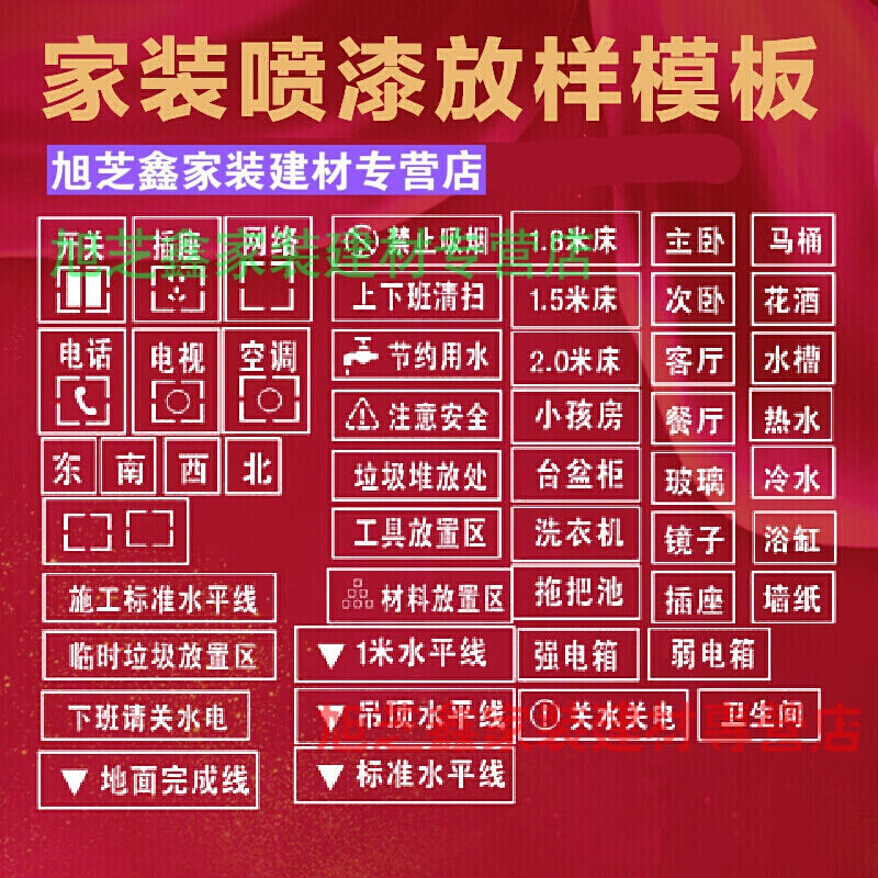 极速新品装修现场放样o模板家装放样装修标识放线模板3d全景工地