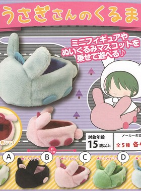 极速现货 Proof 迷你布艺毛茸茸的兔耳J小车船 娃娃毛绒车 迷你扭