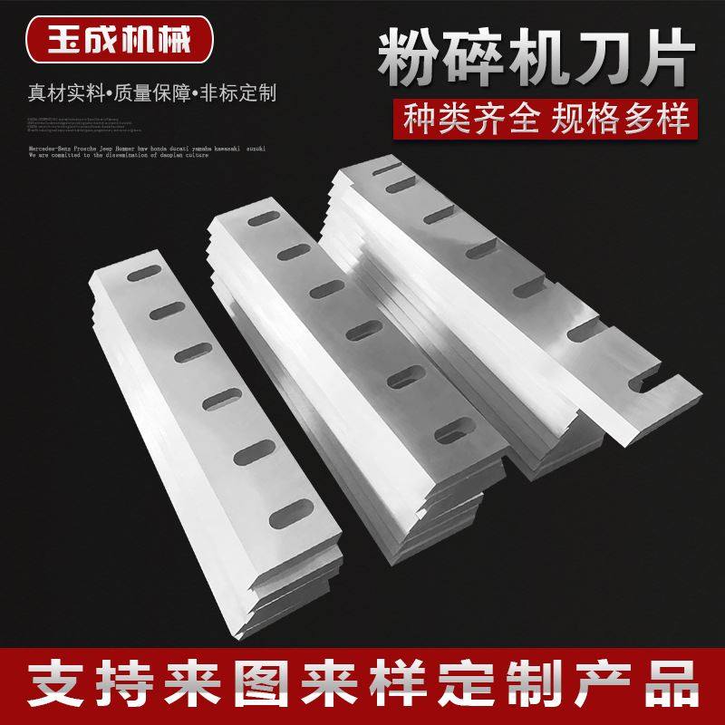 极速塑料粉碎机h刀片破碎机撕碎机刀片动刀定刀PC木材合金钢镶锋,农用物资,园林移栽起吊网,淘宝优惠券,粉丝福利购,淘宝优惠卷