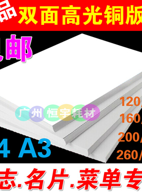 极速喷墨铜版纸a4120g180g 230g300g a3彩喷铜S板纸 双面打印 高