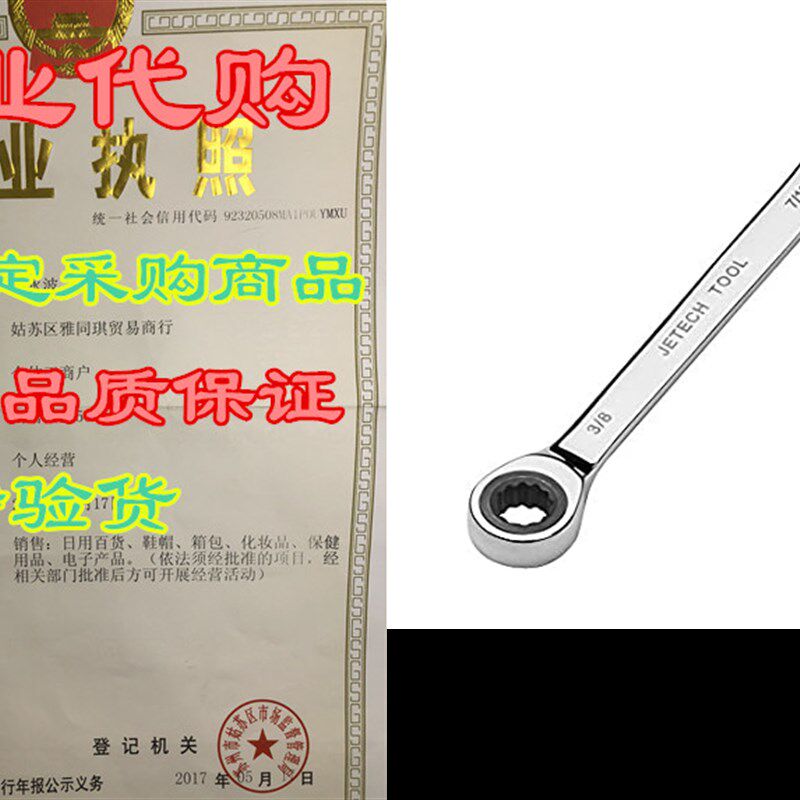 极速Jetech Double Box End Ratcheting Wrench (Q3/8 Inch x 7/1