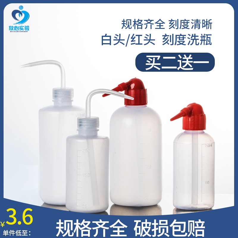 极速实验塑料洗瓶50 250 t500 1000ml弯头冲洗清洗瓶 弯管吹气瓶