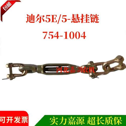 极速迪尔5Ee754/854/904/1004拖拉机悬挂原装提升杆中拉杆限位链