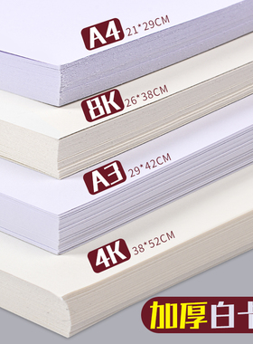极速白卡纸大张2k4k8开a3纸绘画纸手工I纸画画美术厚硬卡纸a4白色
