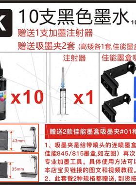 极速.用8能墨盒墨水845 846彩色佳v15 816油J墨840 841打印机mp21