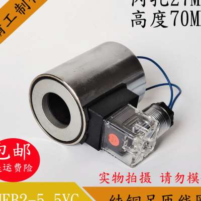 极速灵凯尔湿式液压电m磁阀线圈孔径27高度70电磁阀控制阀AC220V