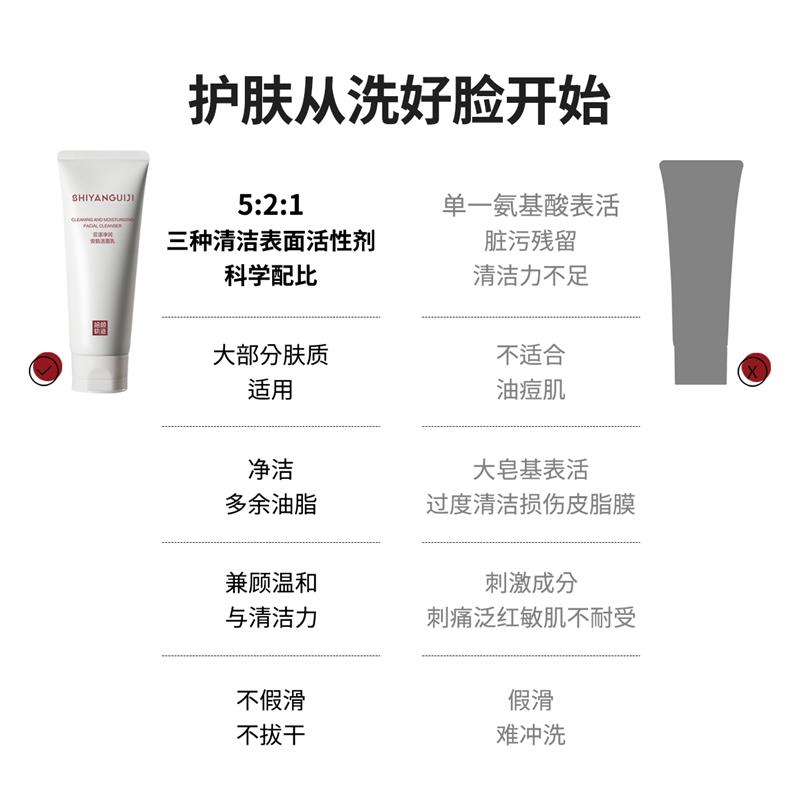 速发拾颜轨迹氨基酸洗面奶女干皮温和不刺激清洁油痘肌国货洗面乳