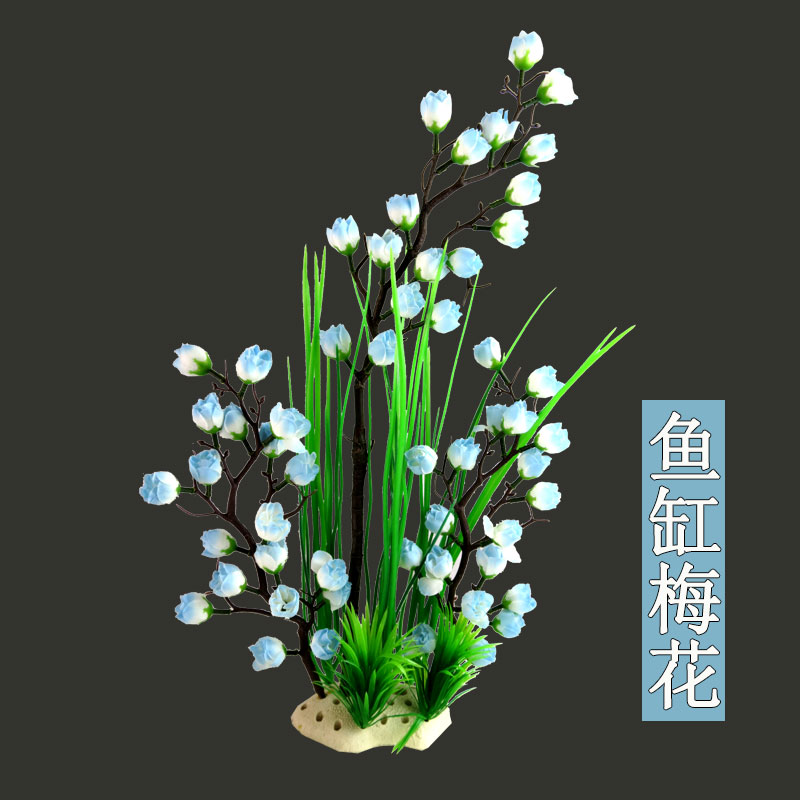 极速48cm高大仿真梅花鱼缸造景假花草鱼草植物摆件V铺底布景装饰