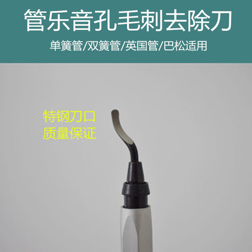 极速单簧管双簧管p音孔刮毛刺扩孔工具维修调试工具配件