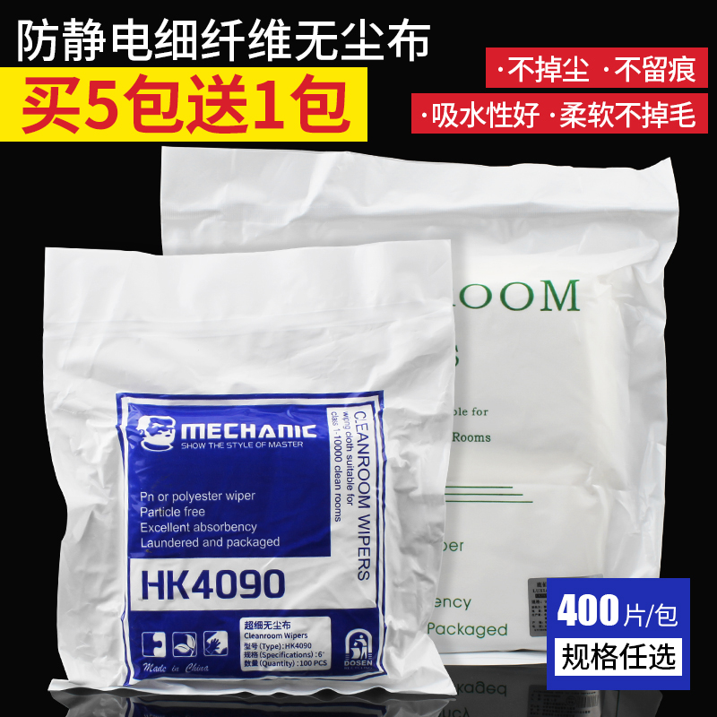 极速防静电无尘布细纤维s擦拭布 手机屏幕仪器镜头净化工业清洁布
