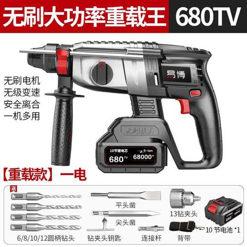 爆电镐冲击钻混凝土大功率无刷充电家用电动工P具多功能锂电电鎚