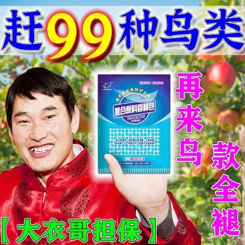 极速驱鸟剂驱鸟药赶鸟神器家用阳台惊鸟工具N菜园果园专用吓鸽子,农用物资,驱鸟剂,淘宝优惠券,粉丝福利购,淘宝优惠卷