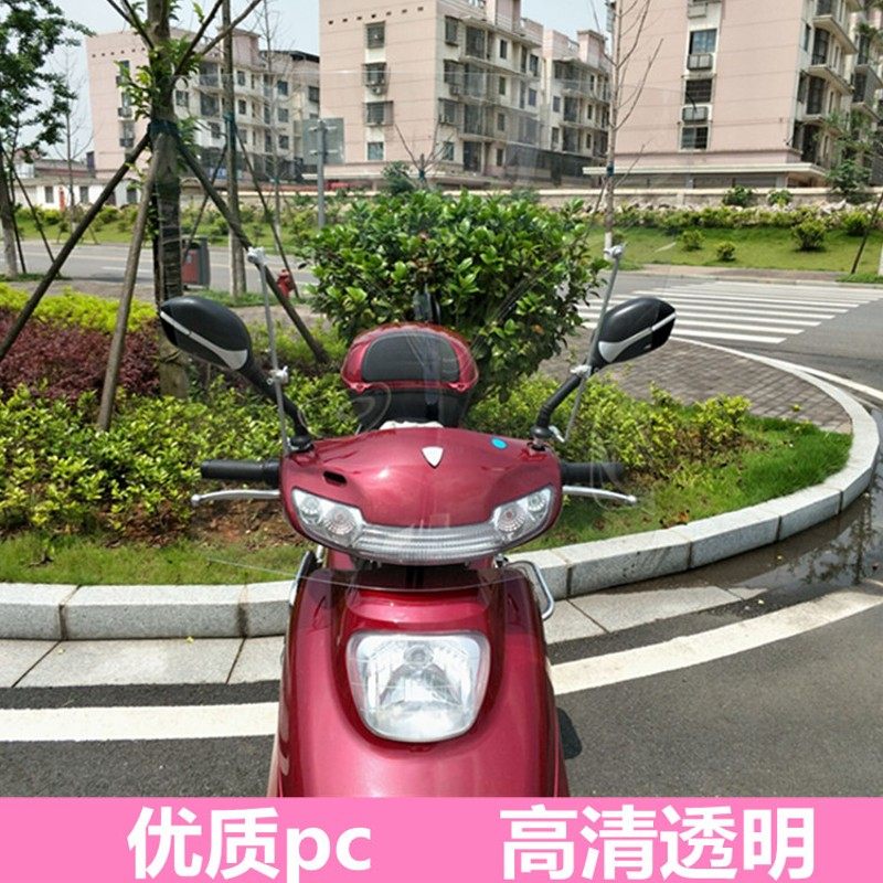 极速电动摩托车前挡风玻璃女式踏板车挡风罩高清加大加Y高遮头挡
