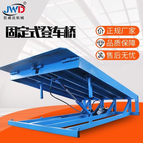 极速移动电动液压装卸货平台u 集装箱仓储物流用过桥月台 固定式