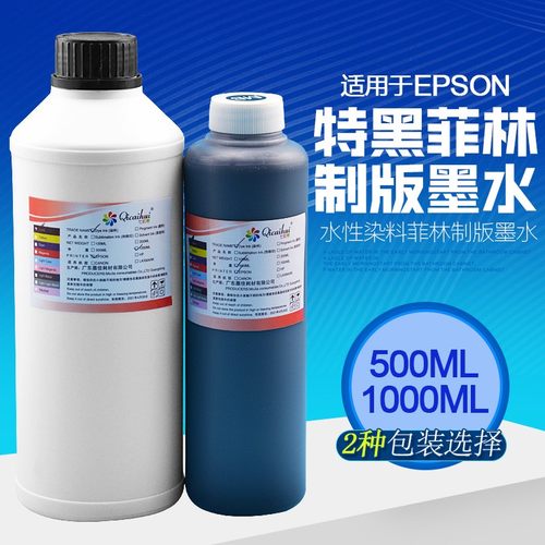 极速菲林喷墨制版 菲林制版墨x水 制版墨水 特黑墨水 制版加黑墨