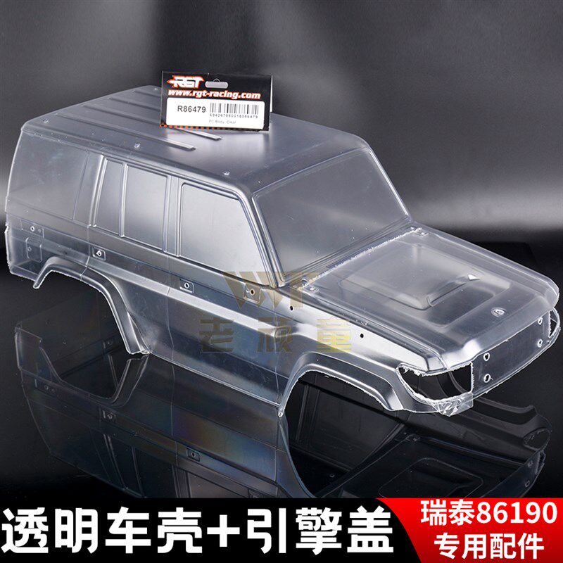 极速RGT瑞泰 86k190 RC遥控越野攀爬模型车 PC透明车壳 引擎盖 R8