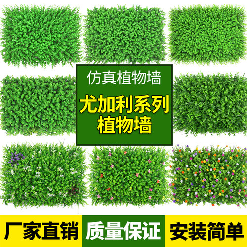 新品仿真植物墙绿植墙面装饰人造B草坪草皮假花假草尤加利门头阳