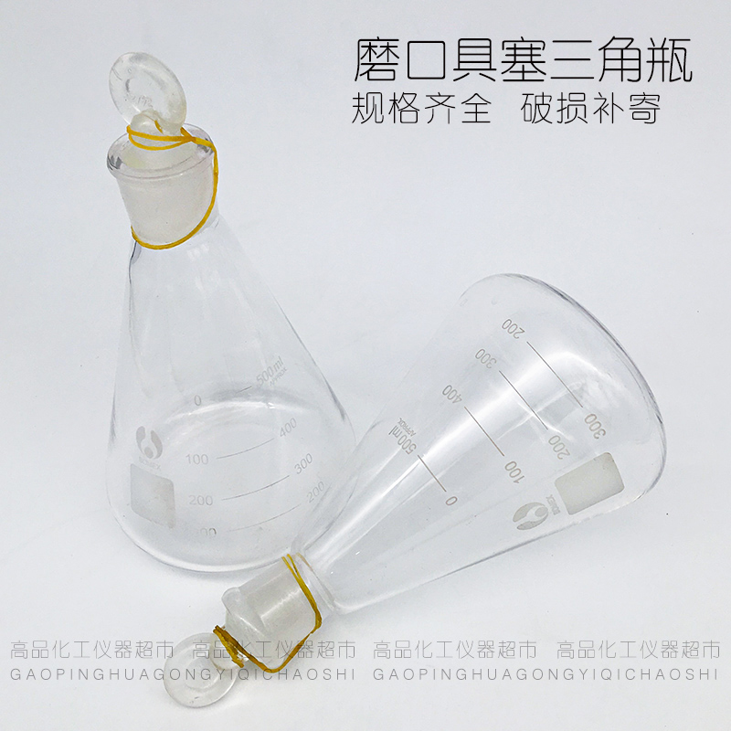 极速具塞三角烧瓶 50ml 100mlx  250ml 500ml 磨口三角瓶 具塞锥