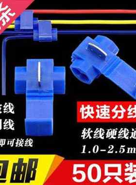 极速电线压接头蓝色快q速分线免破线接线端子接m线分线夹电线取电