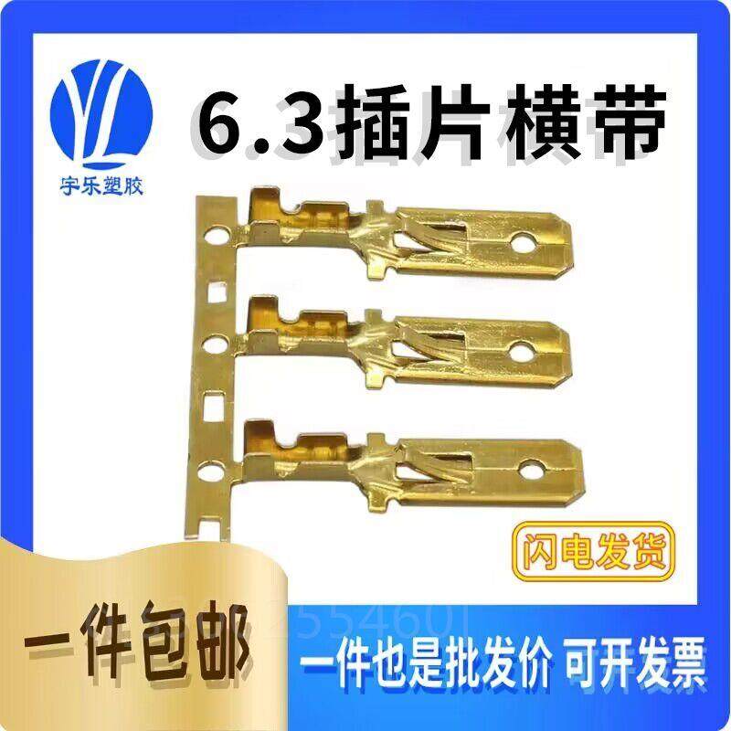 极速。6.3四方插片横带0.4厚 汽摩连接器 接插件 铜端子Z 压线端,农用物资,树干保温保湿带,淘宝优惠券,粉丝福利购,淘宝优惠卷
