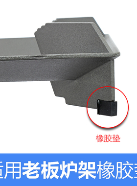 极速适用老板燃气灶57B2D煤气灶36B0炉架锅支P架皮垫橡胶防滑脚垫