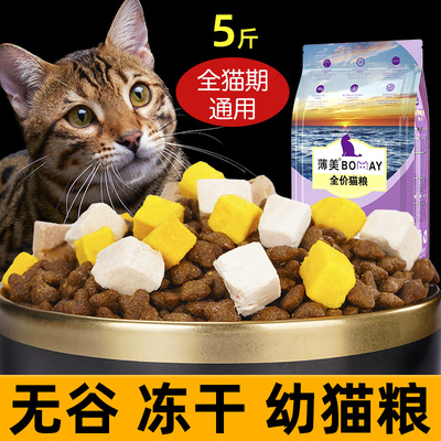 速发猫粮幼猫成猫专用豹猫家猫野猫全阶段通用型天然无谷冻干猫咪