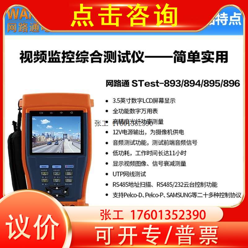 极速模拟影片测试仪STest-s895 网路通工程宝STest-895 带光功率