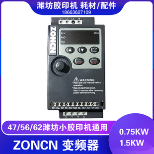 极速胶印机打码 机整机配件1500W电器线路GZONCN1.5千瓦变频器质保