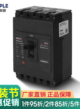 极速人民电器塑壳断路器RDM10-100-160-400-630/330X0短路过载保