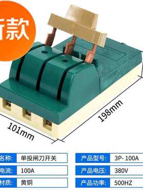 极速三相闸d刀开关3P 3w2A开启式负荷开关刀闸电源闸刀绿色单投38