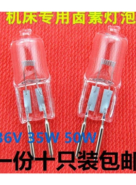 极速机床灯泡24v卤素灯珠qG5.3 36V插泡20W35W50W车床仪器卤钨灯