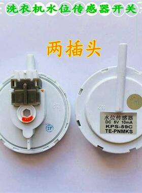 极速适用威力7.0KG洗衣机水位开关XQB70-16N98D感测器配件全新压